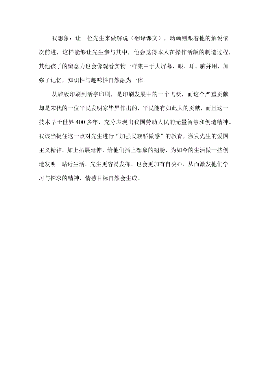 《活板》教学反思汇总-经典教学教辅文档.docx_第3页