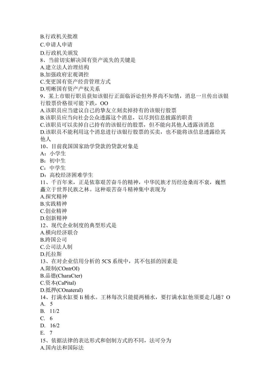 云南省2024年上半年选调生招聘考试公基：五险一金考试题.docx_第2页