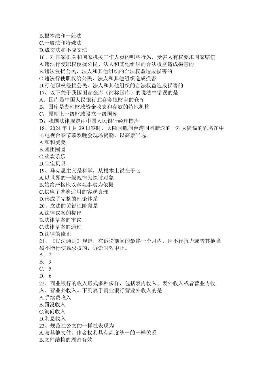 云南省2024年上半年选调生招聘考试公基：五险一金考试题.docx_第3页