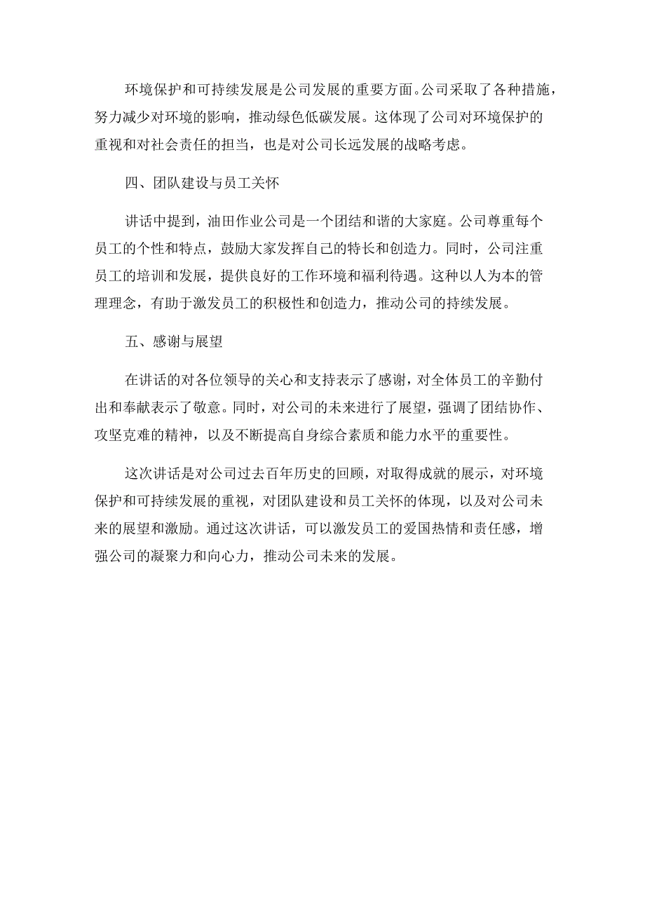 在油田作业公司庆祝中国_诞辰100周年纪念大会上的讲话.docx_第3页