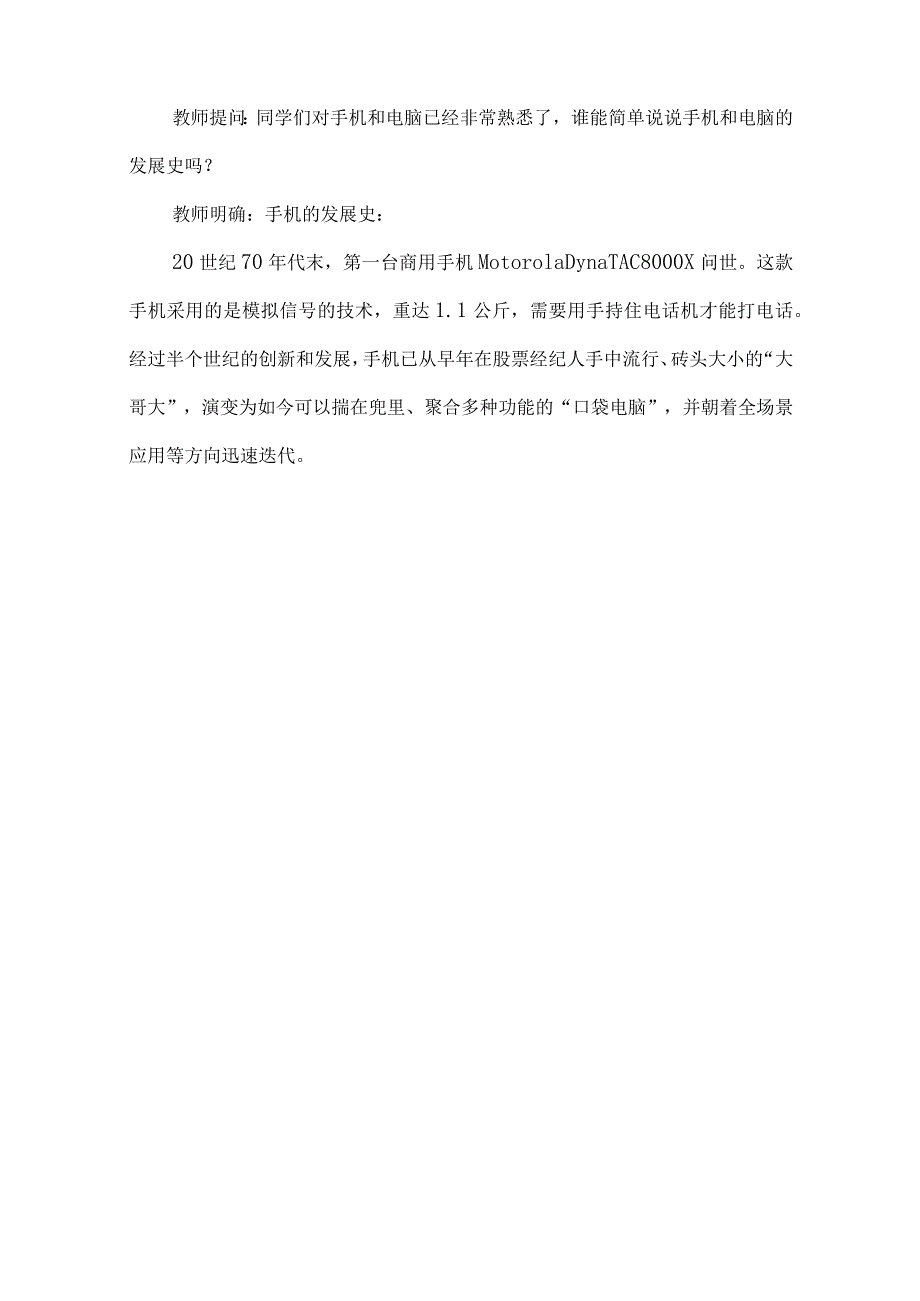 中职《劳动教育》十四五课件第一单元教案.docx_第3页