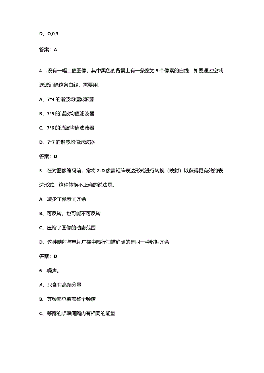 安徽开放大学《数字与图像处理》终结性考试复习题库（附答案）.docx_第2页