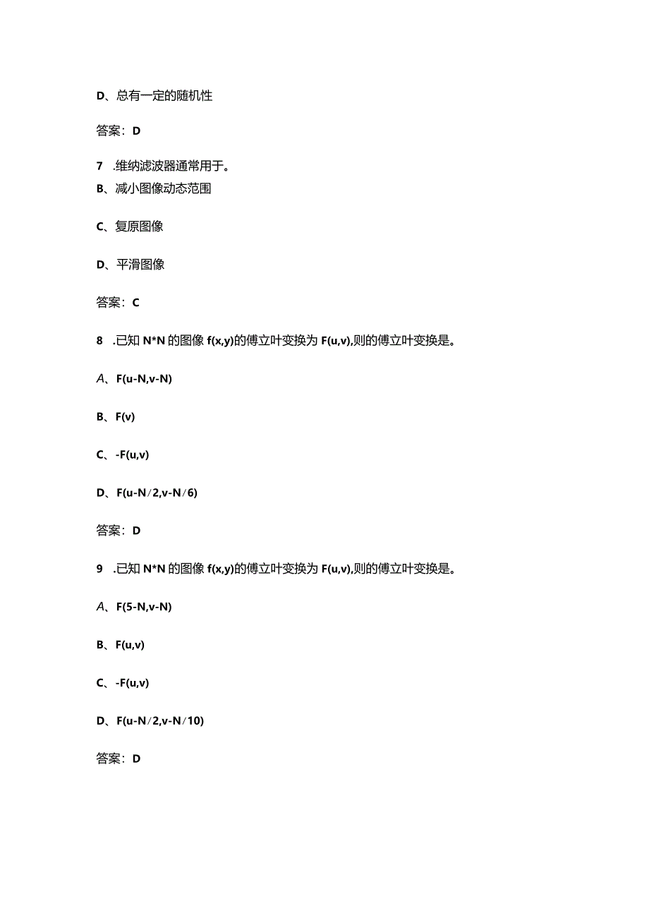 安徽开放大学《数字与图像处理》终结性考试复习题库（附答案）.docx_第3页