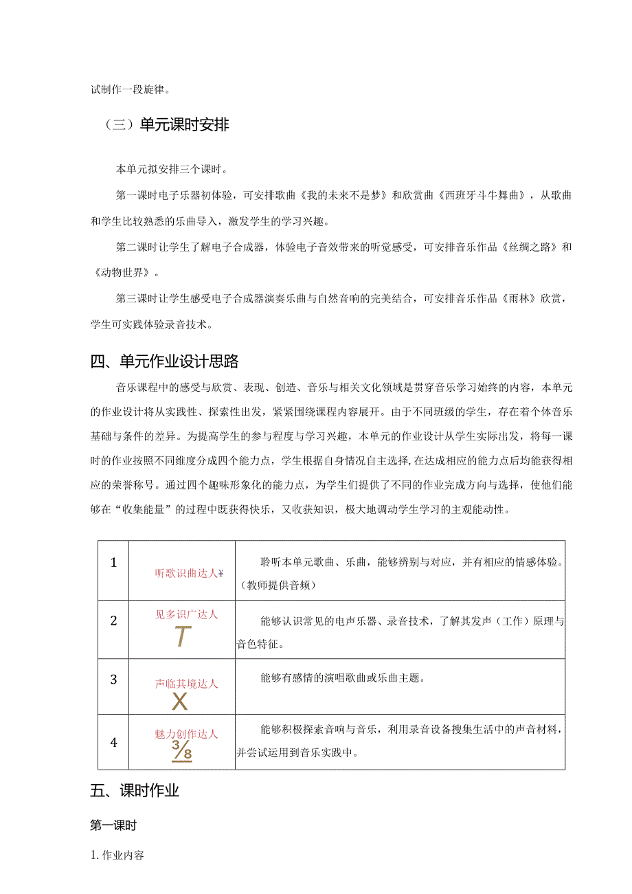 人教版音乐八年级上册第二单元作业设计(优质案例12页).docx_第3页