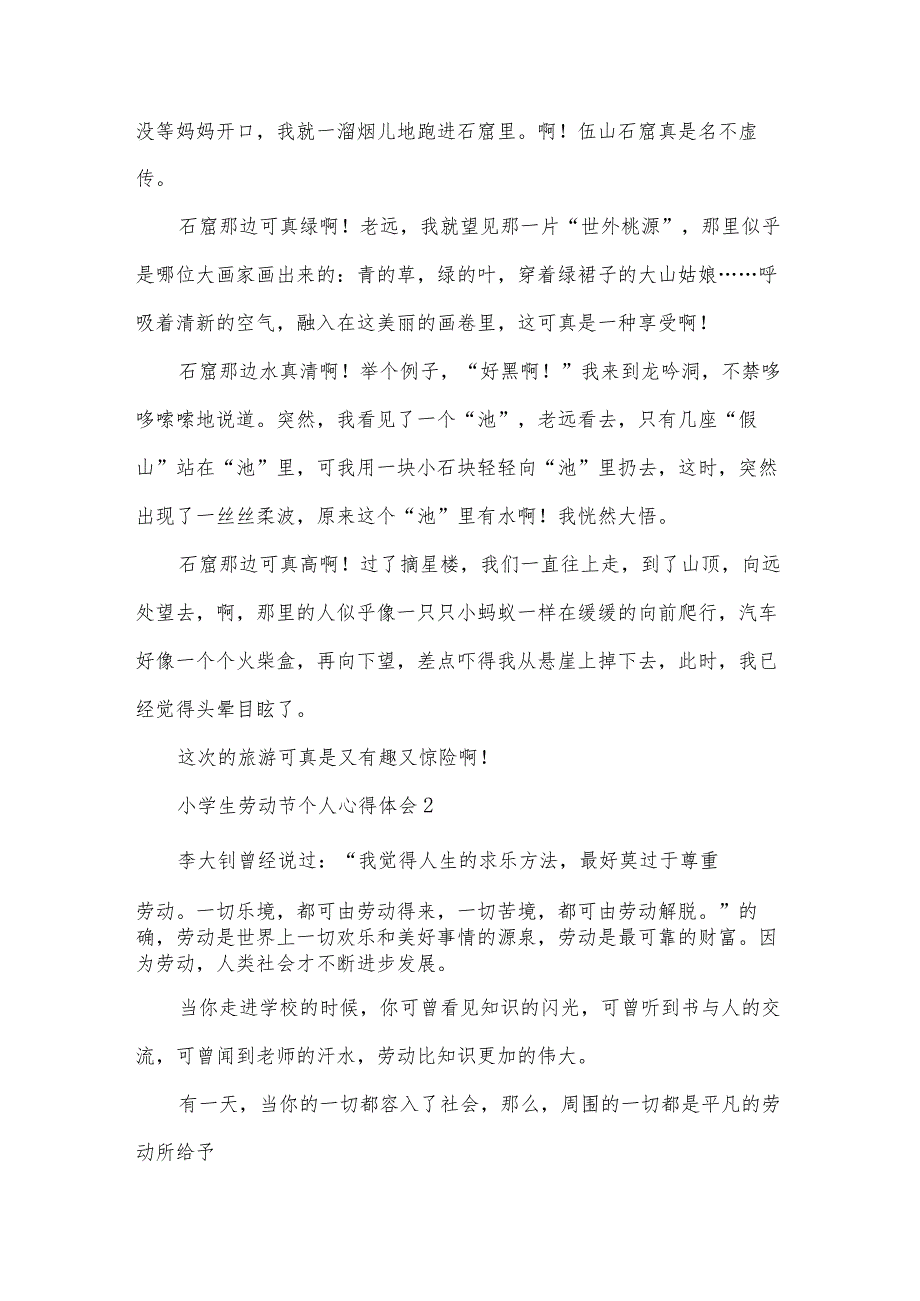 小学生劳动美心得体会范文（30篇）.docx_第3页