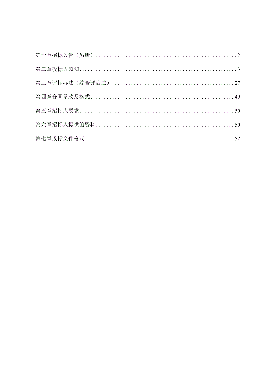 产业园基础设施建设项目勘察设计施工总承包（EPC）招标文件.docx_第2页