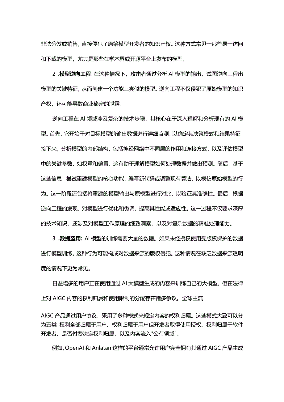 AI大模型的知识产权博弈：矛与盾的较量.docx_第2页