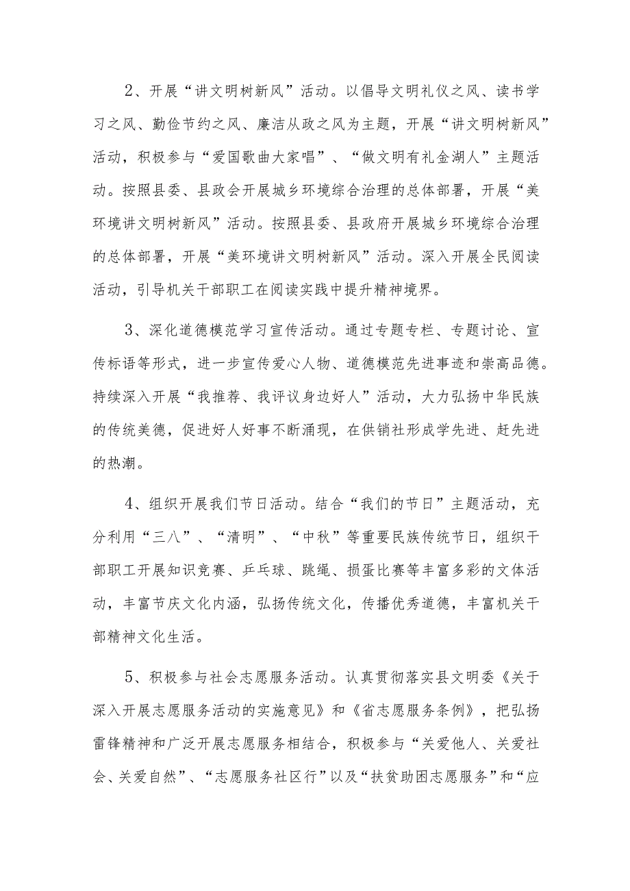 2024精神文明工作计划（范本）.docx_第2页