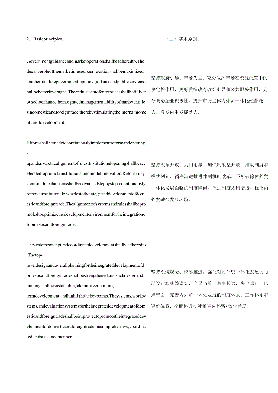 中英对照2021国务院办公厅关于促进内外贸一体化发展的意见.docx_第3页