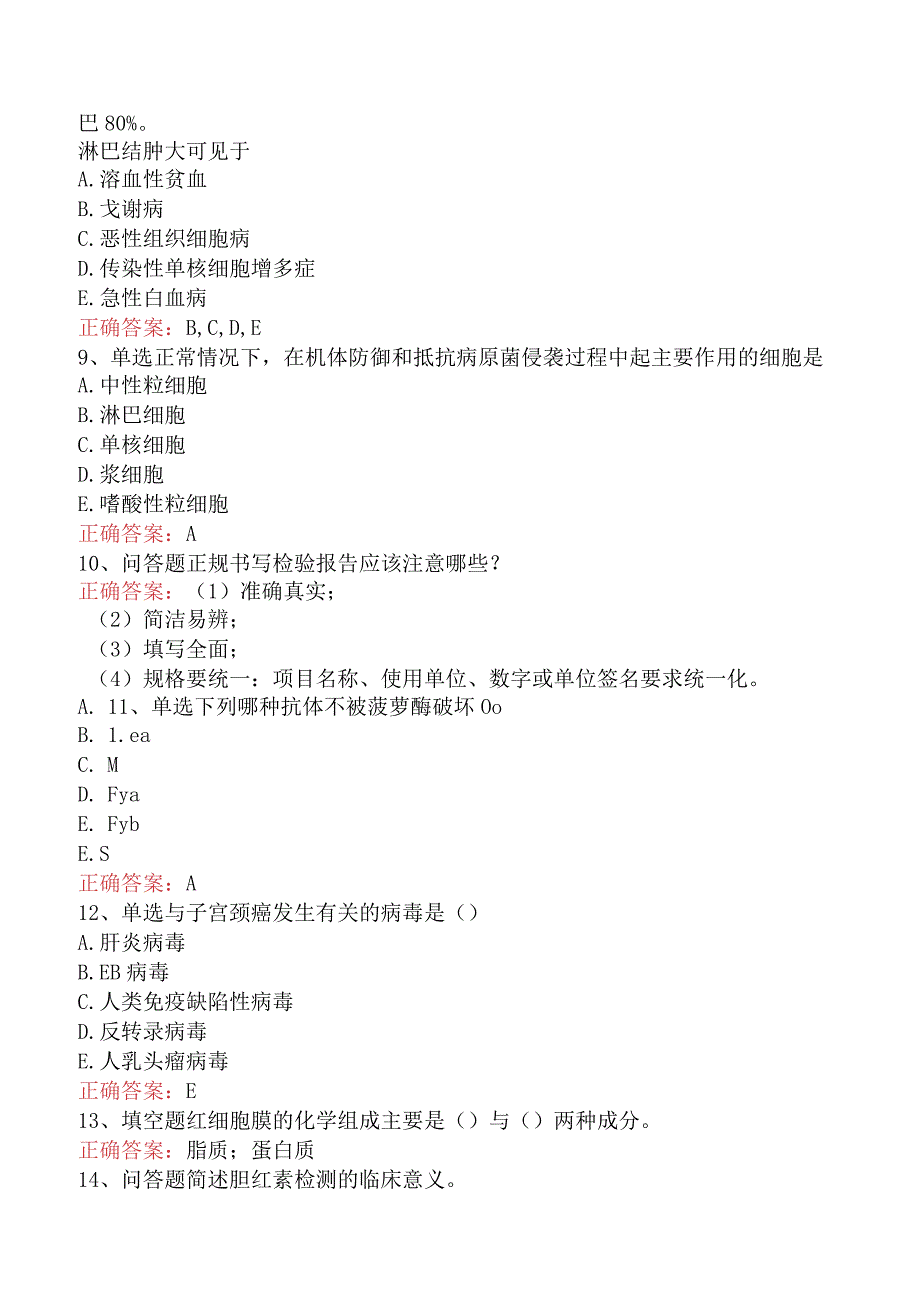 临床医学检验：临床基础检验必看考点.docx_第2页