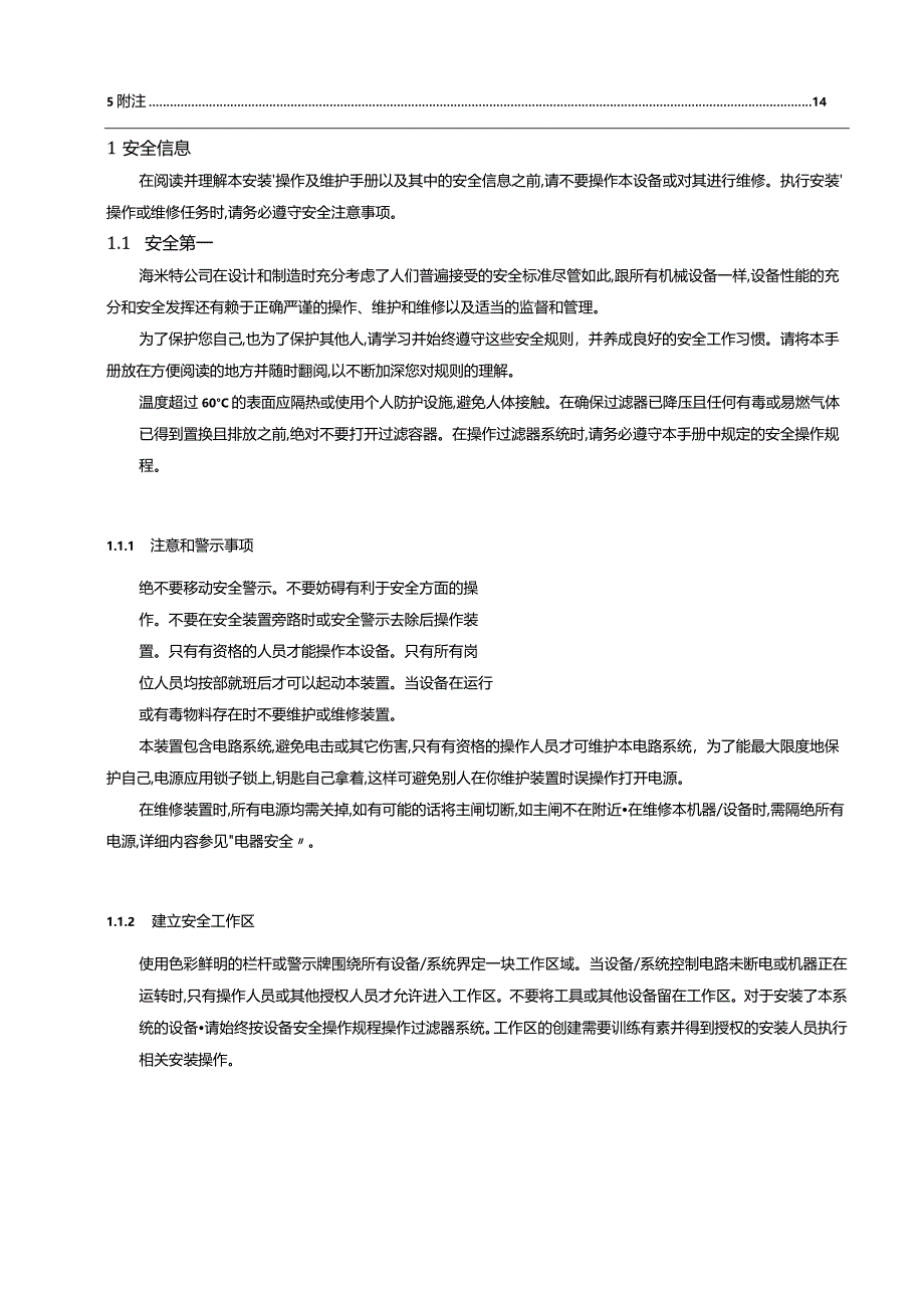 PMI培训资料：220万吨年加氢裂化自动反冲洗油过滤器操作手册.docx_第3页