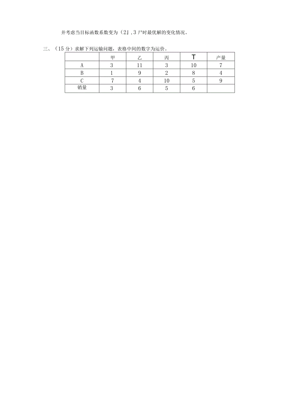 物流运筹学运筹学试卷及答案卷3.docx_第2页