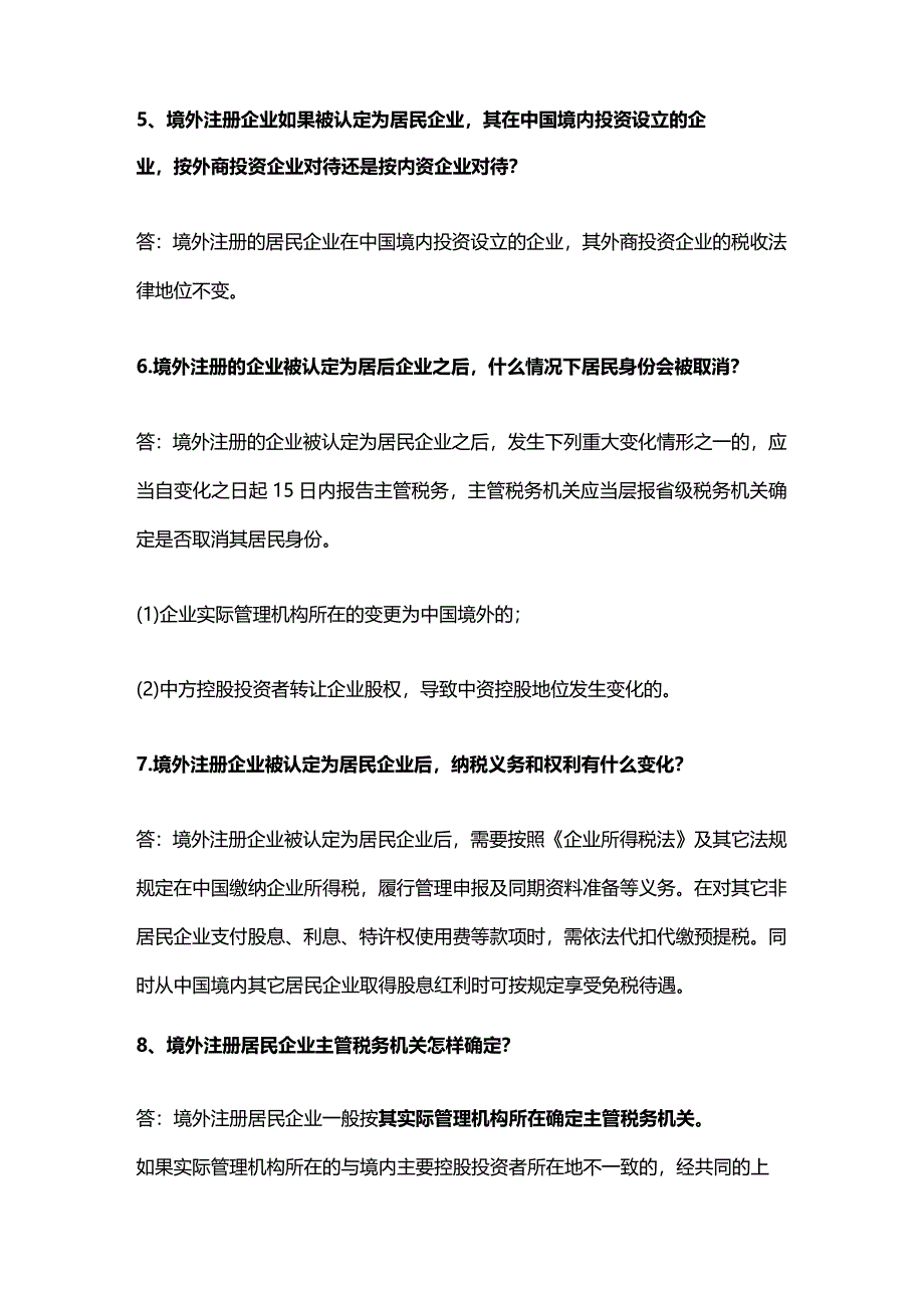 企业所得税汇算清缴实操100问.docx_第3页