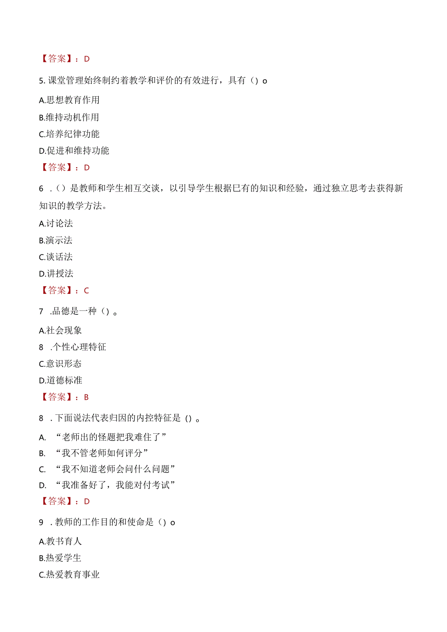 安顺市普定县教师招聘笔试真题2023.docx_第2页