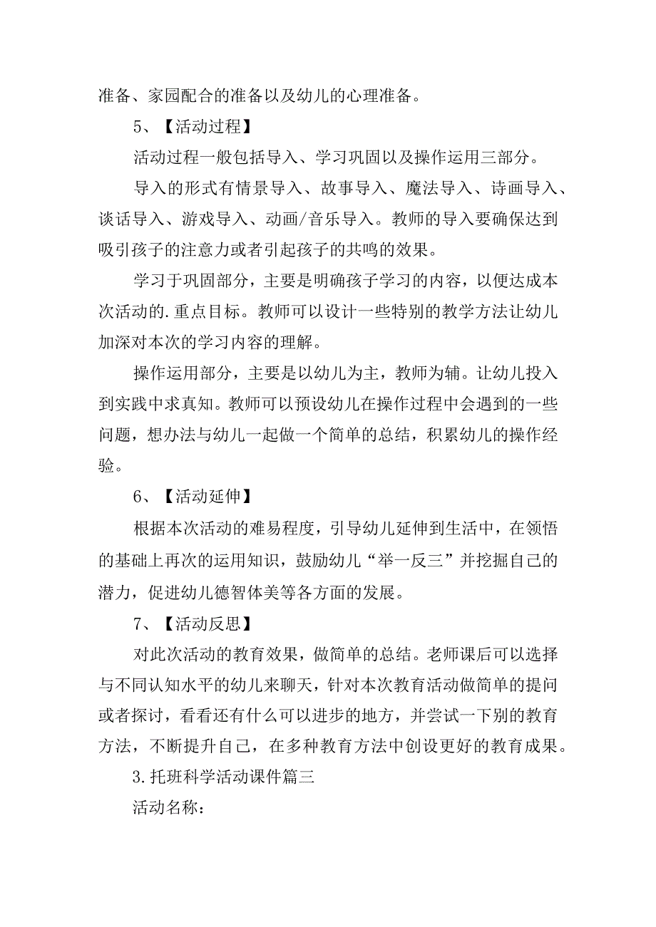 托班科学活动课件（精选10篇）.docx_第3页