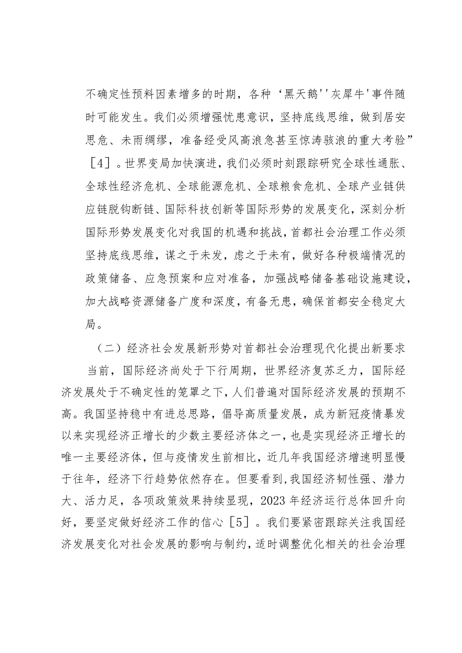 以新时代首都发展统领社会治理现代化.docx_第2页