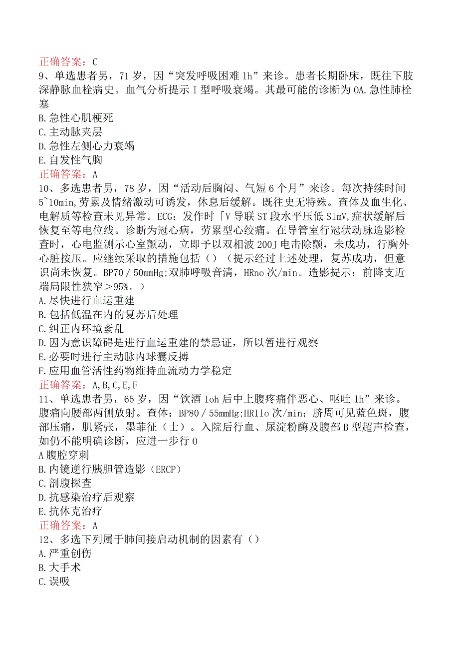 老年医学(医学高级)：老年急重症题库考点考试题.docx_第3页