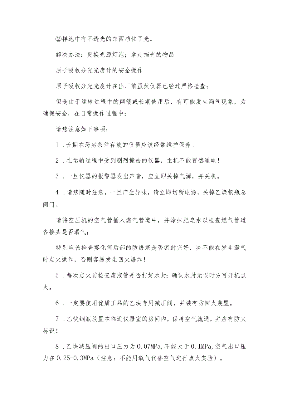 紫外分光光度计thermo故障处理办法光度计解决方案.docx_第2页