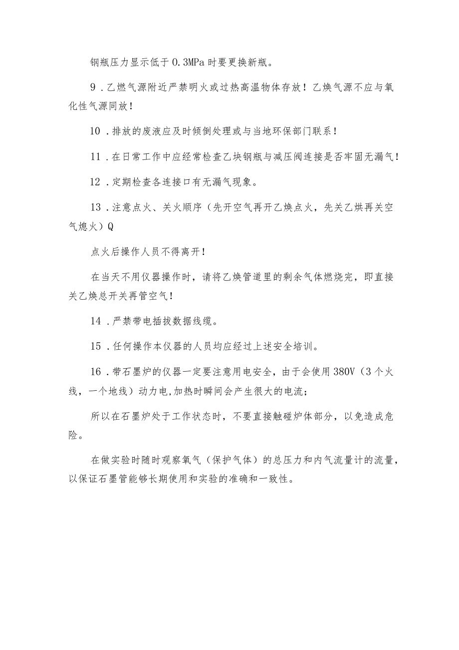 紫外分光光度计thermo故障处理办法光度计解决方案.docx_第3页