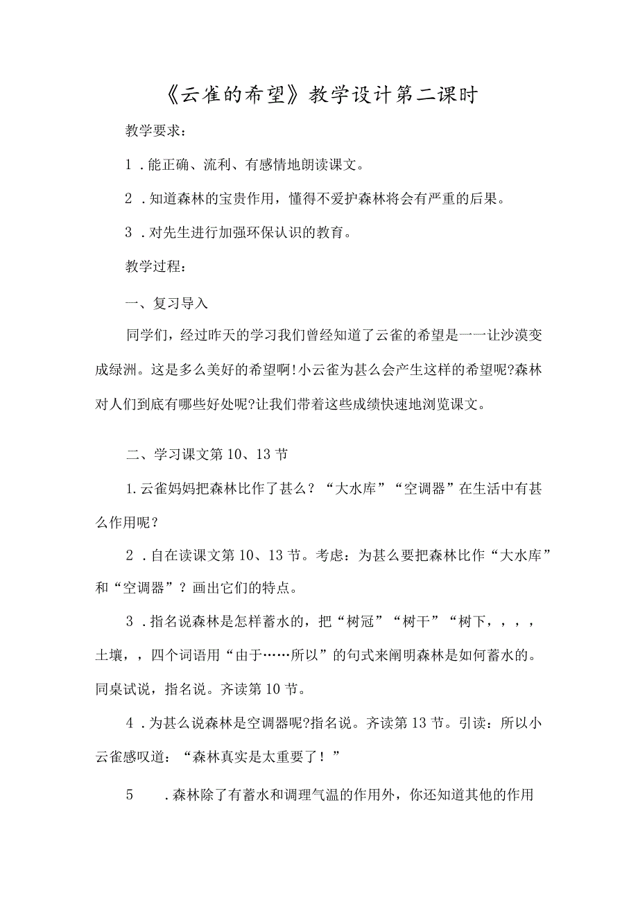 《云雀的心愿》教学设计第二课时-经典教学教辅文档.docx_第1页