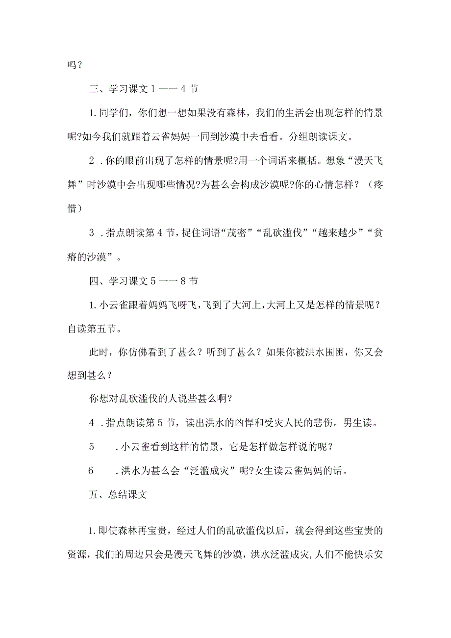 《云雀的心愿》教学设计第二课时-经典教学教辅文档.docx_第2页