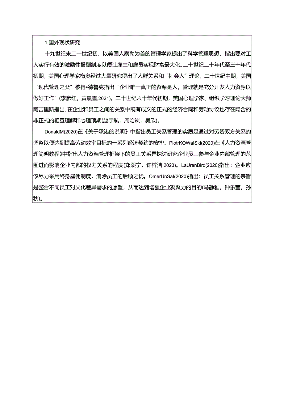 【《张裕酒业公司员工关系管理问题及完善策略》开题报告】.docx_第2页