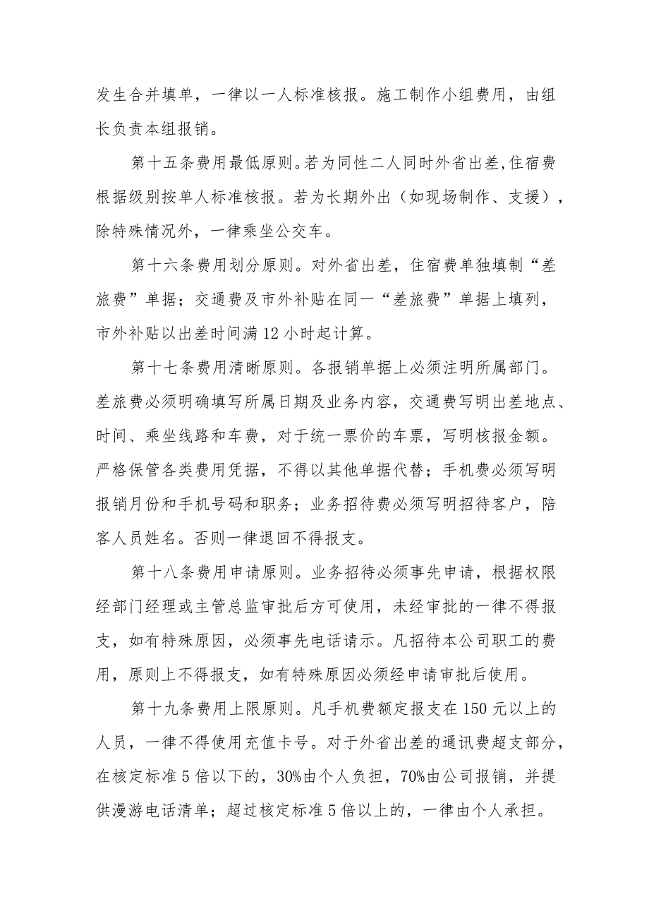 费用管理制度总论.docx_第3页