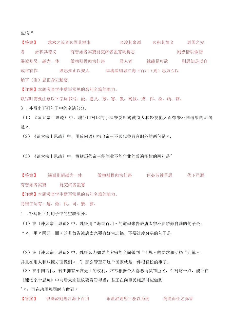 第12练必修下册《谏太宗十思疏》理解性默写（教师版）.docx_第3页