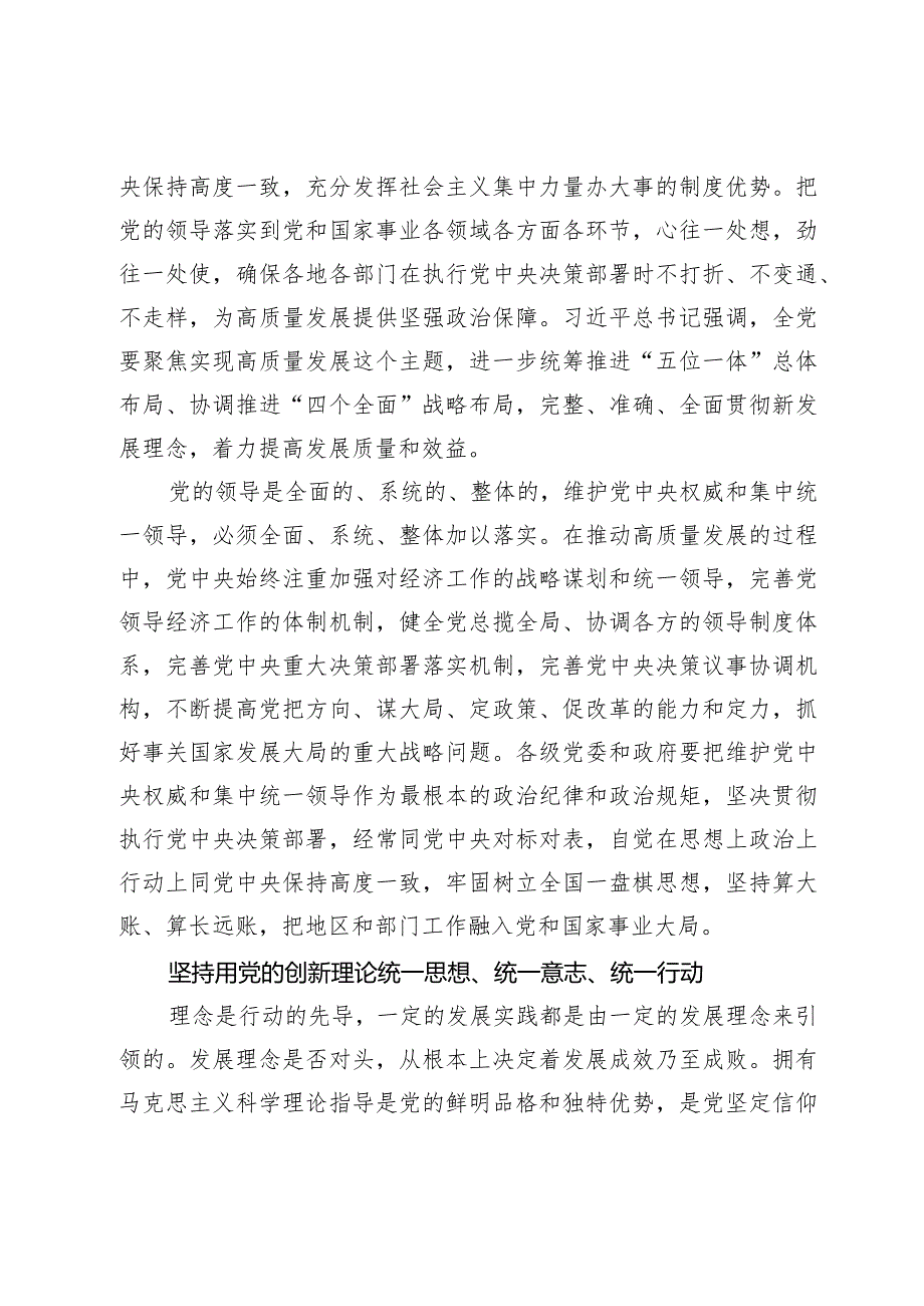 【党课讲稿】推动高质量发展必须坚持和加强党的全面领导.docx_第2页