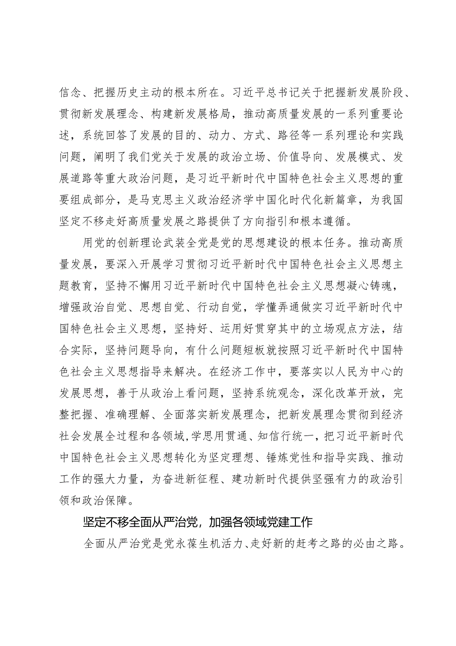 【党课讲稿】推动高质量发展必须坚持和加强党的全面领导.docx_第3页