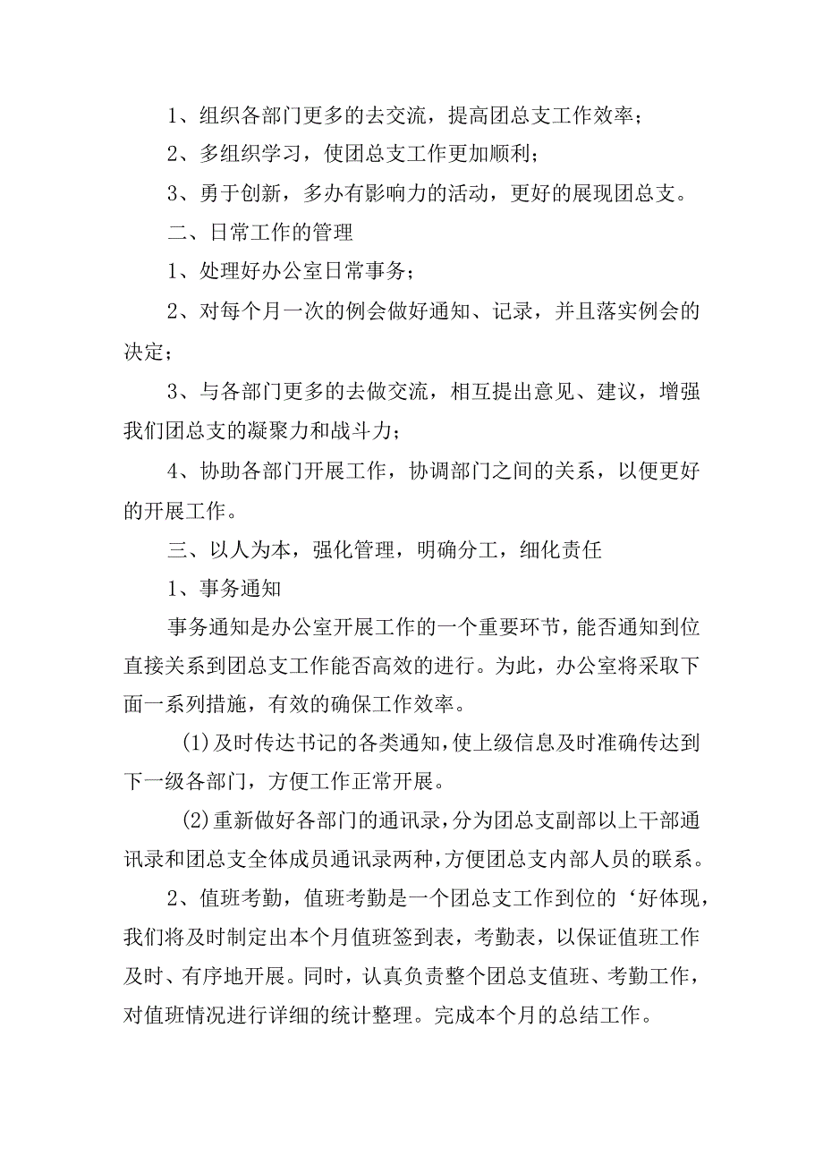 下月个人工作计划怎么写2024（10篇）.docx_第3页