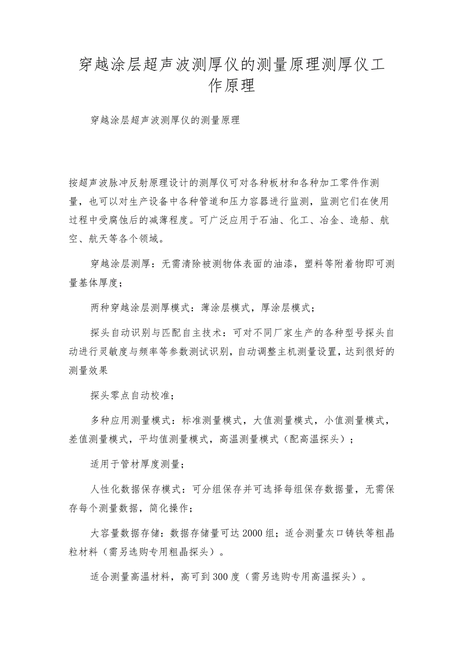 穿越涂层超声波测厚仪的测量原理测厚仪工作原理.docx_第1页