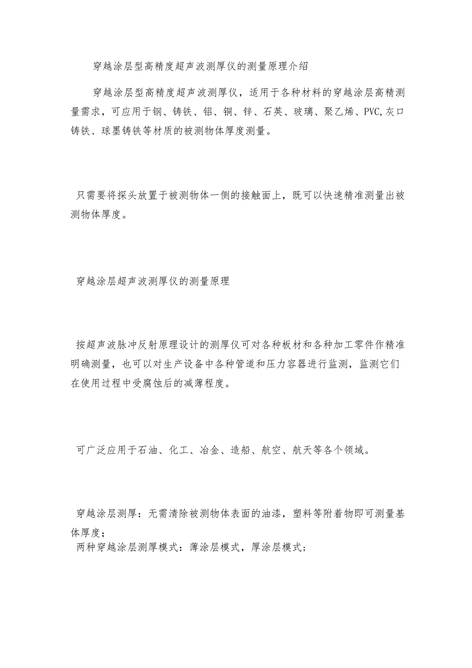 穿越涂层超声波测厚仪的测量原理测厚仪工作原理.docx_第2页