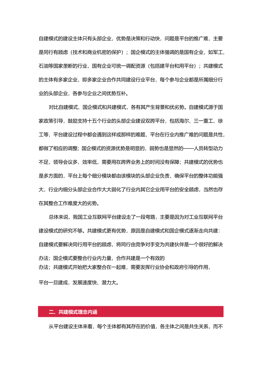 工业互联网平台发展趋势探讨.docx_第3页