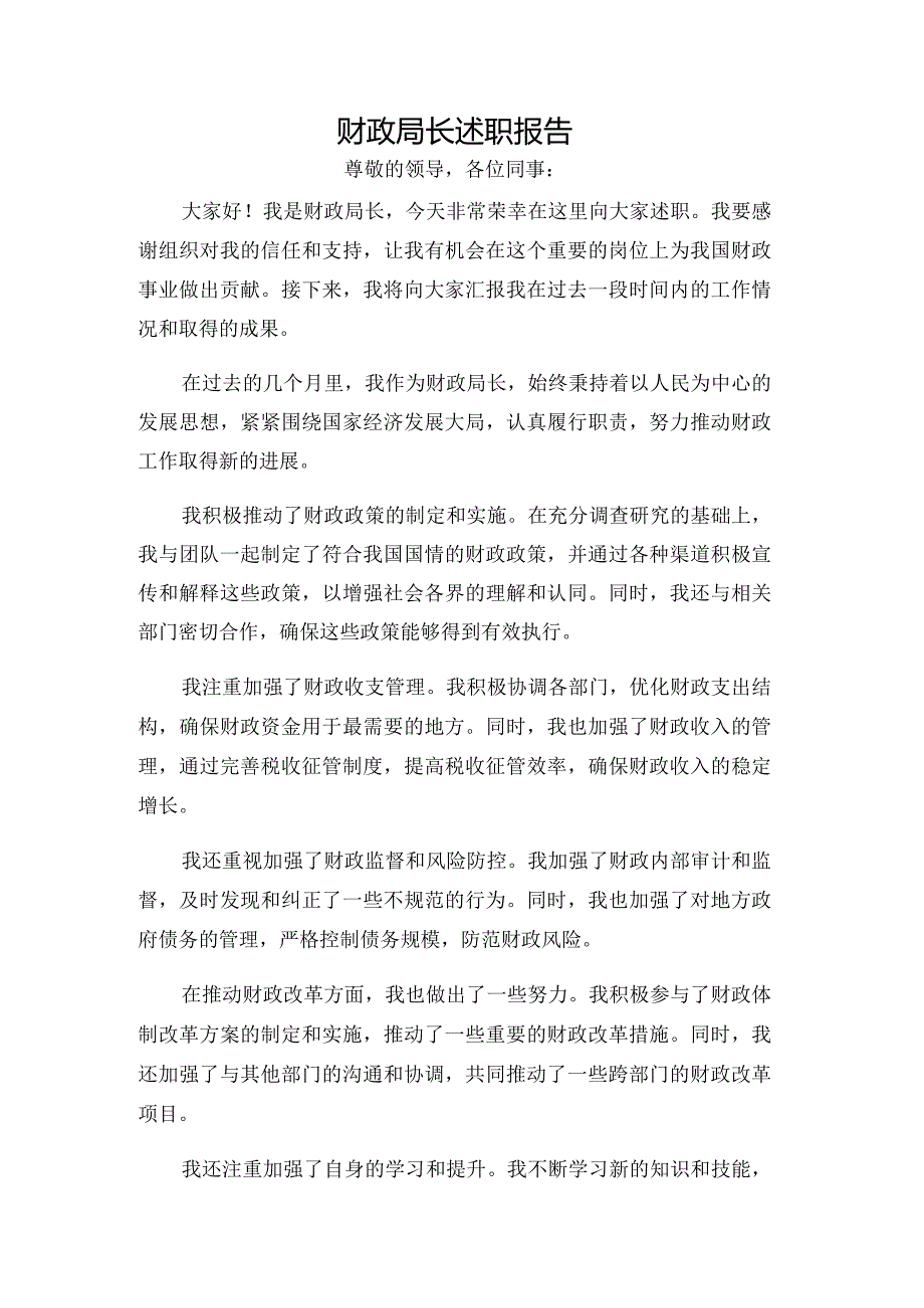 财政局长述职报告.docx_第1页