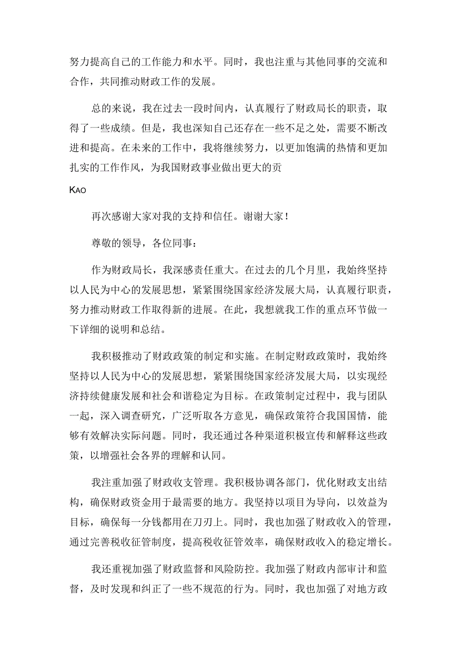 财政局长述职报告.docx_第2页