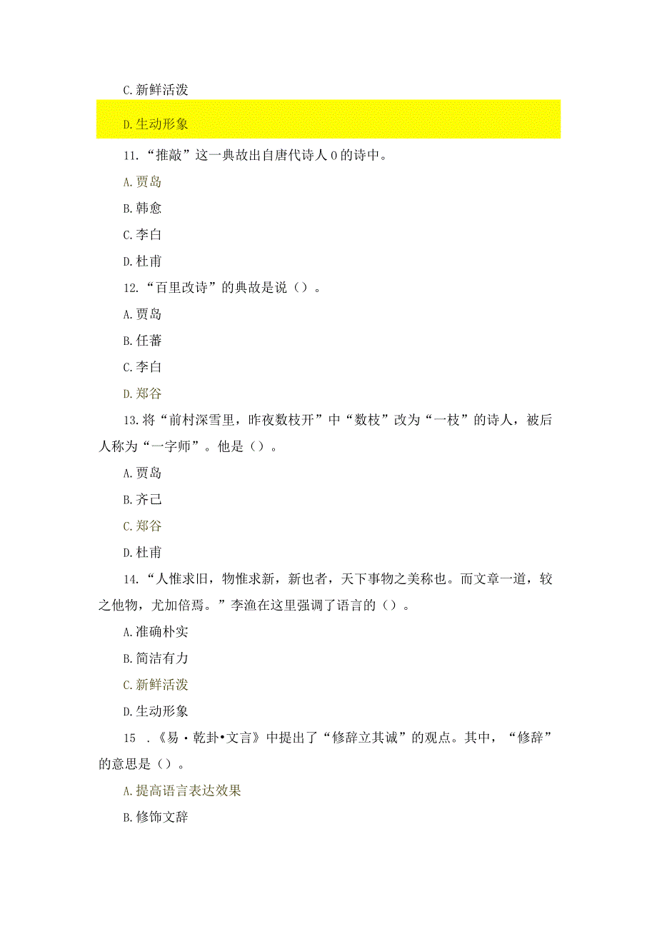 国开（福建）《汉语修辞学》形考1-3试题及答案.docx_第3页