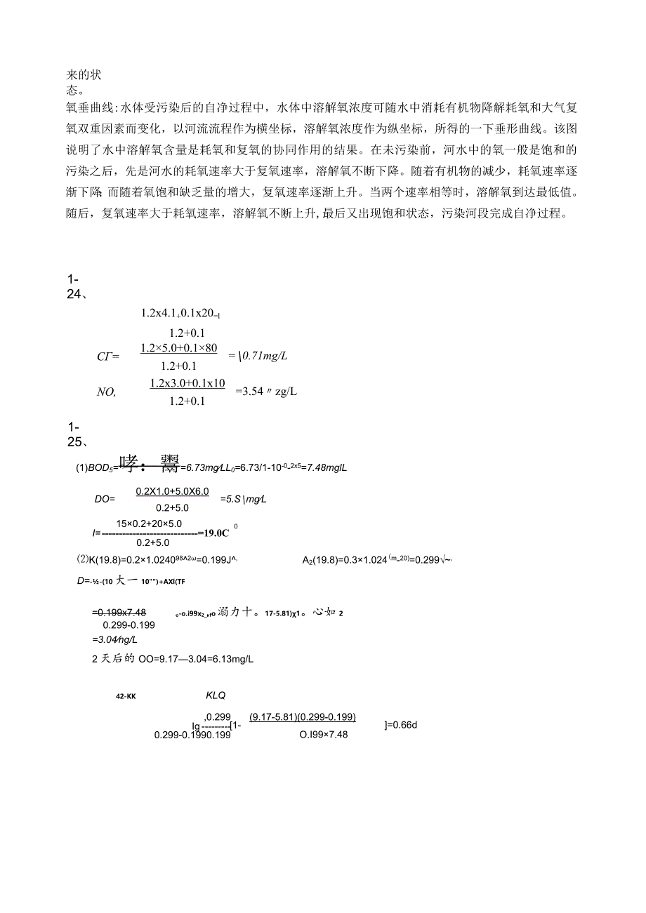 环境工程学课后习题答案.docx_第2页