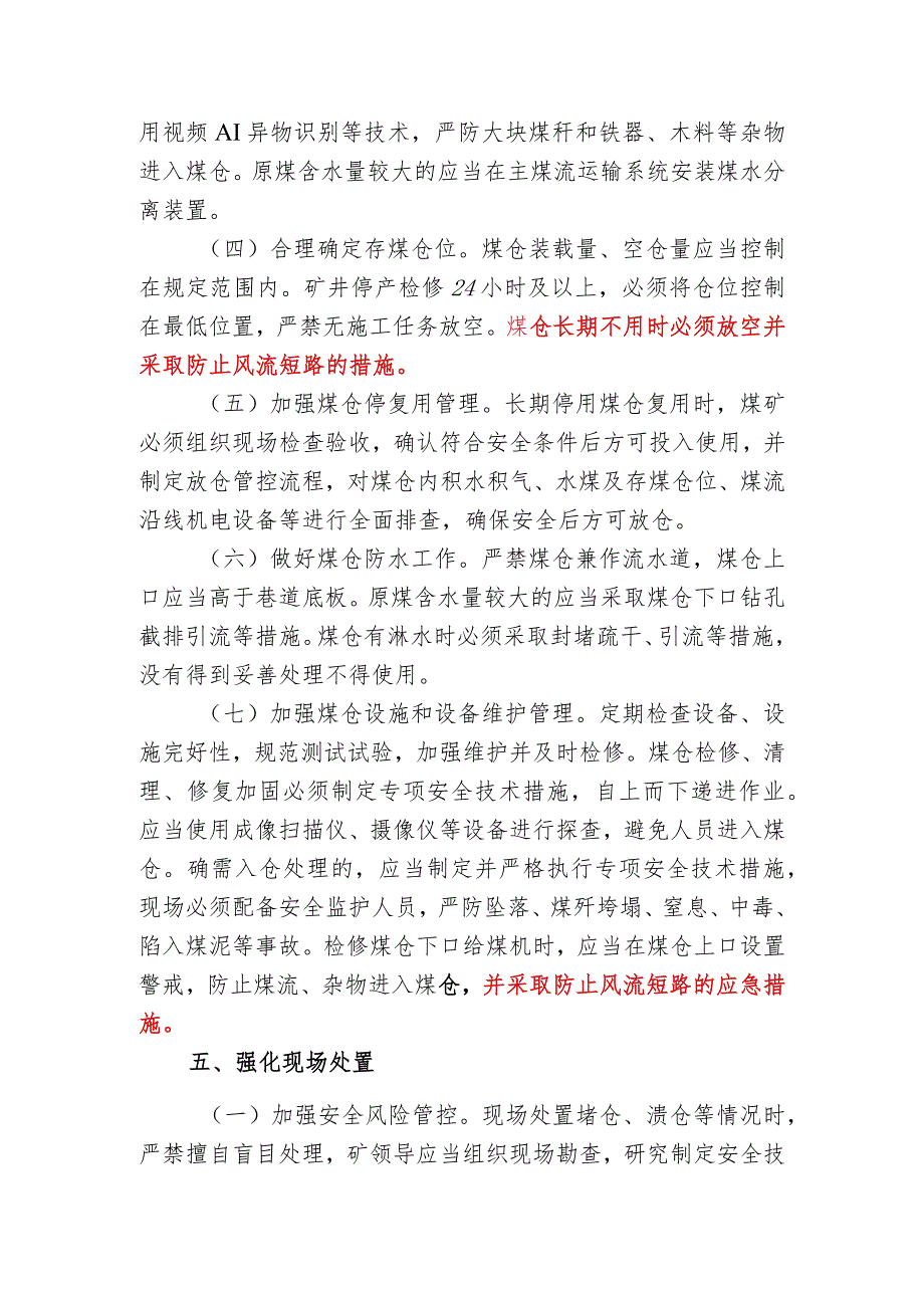 关于进一步加强煤矿煤仓安全管理的通知（矿安〔2024〕10号）.docx_第3页