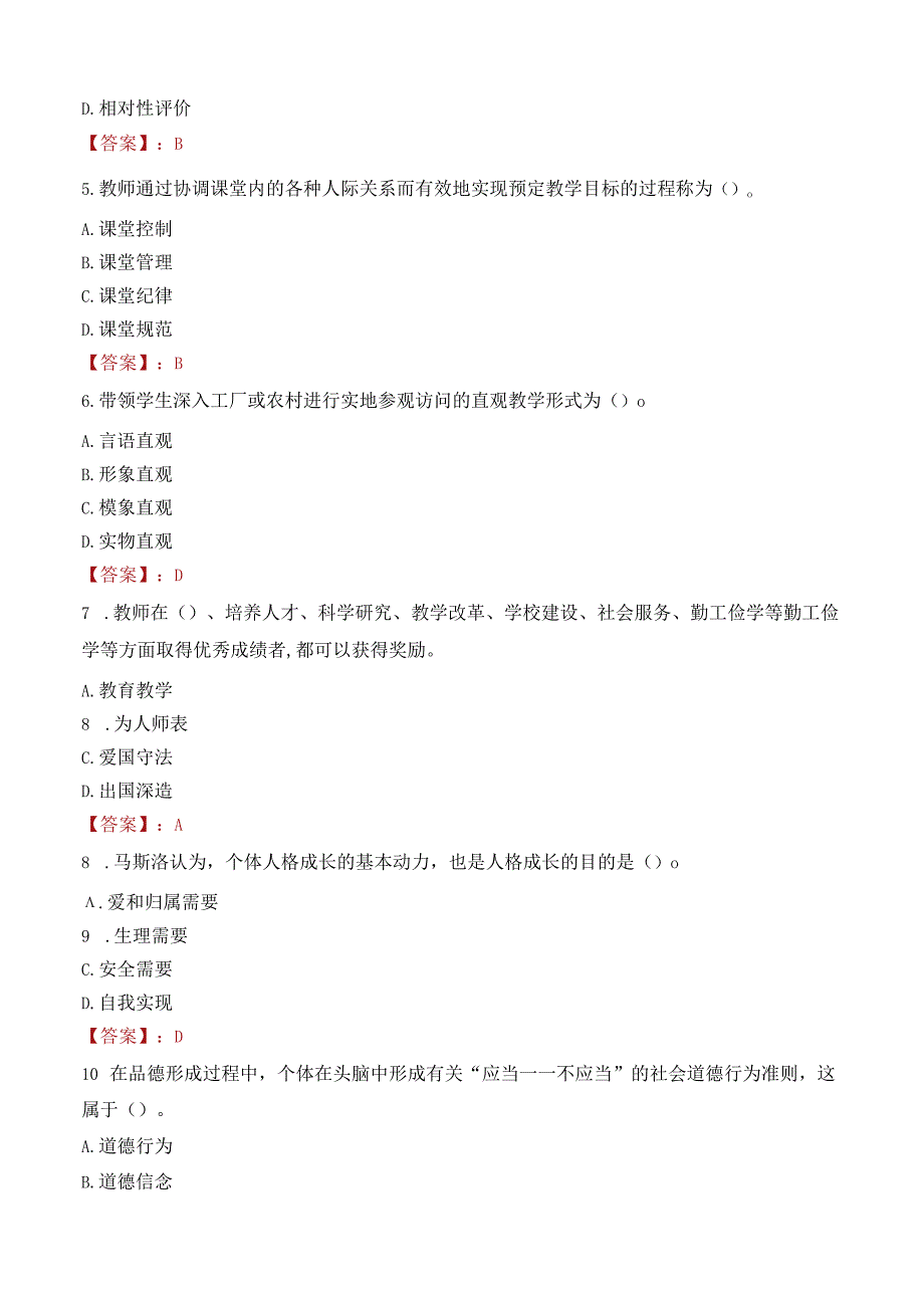 资阳市安岳县教师招聘笔试真题2023.docx_第2页