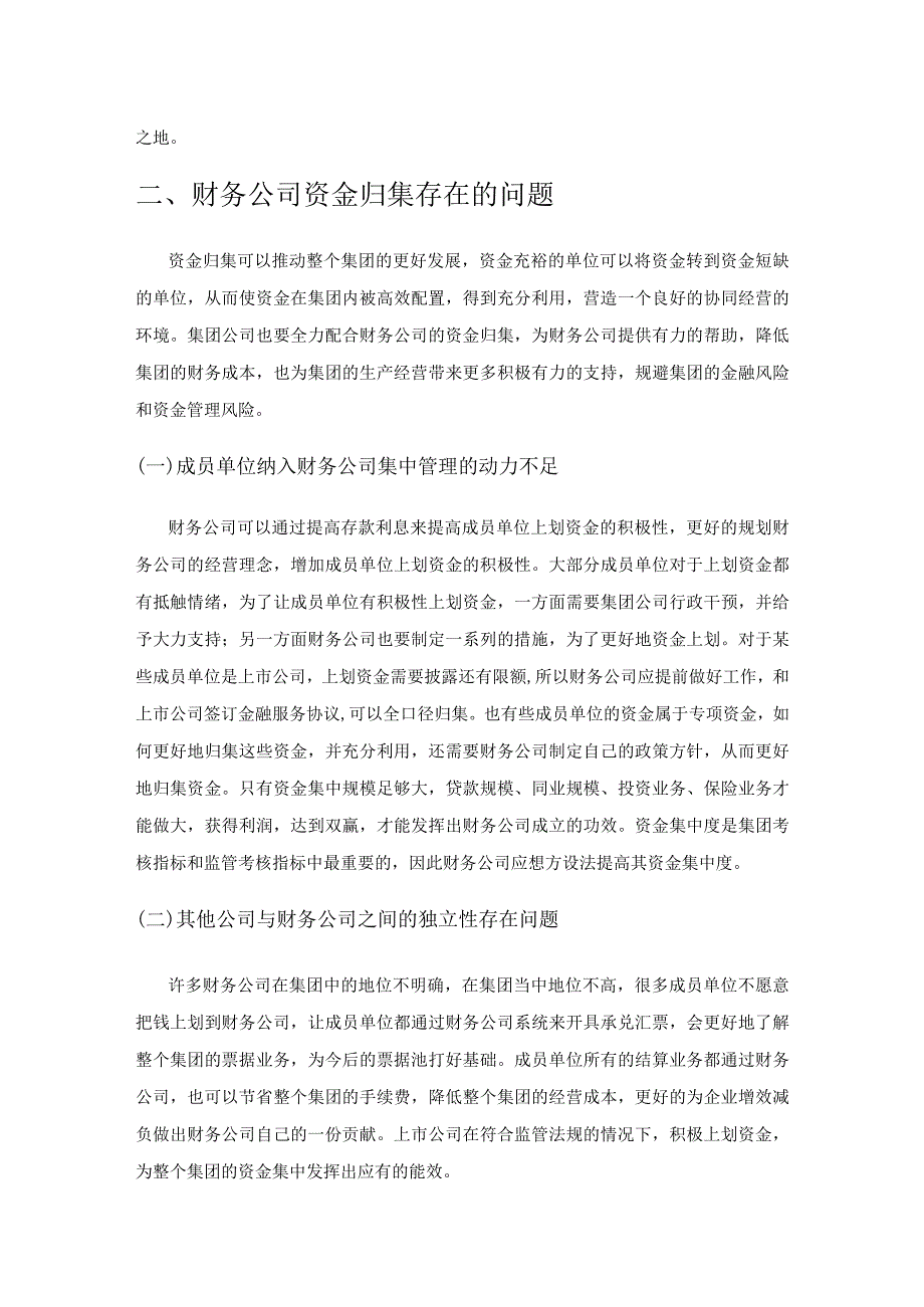 财务公司资金管理体系问题研究.docx_第2页