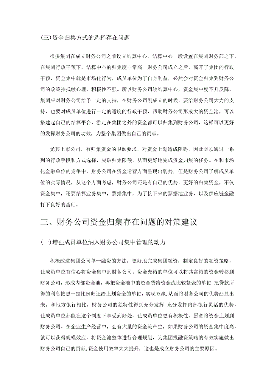 财务公司资金管理体系问题研究.docx_第3页