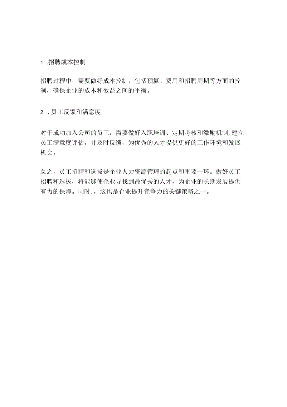 人力资源培训课件之员工招聘与选拔-(一).docx_第3页