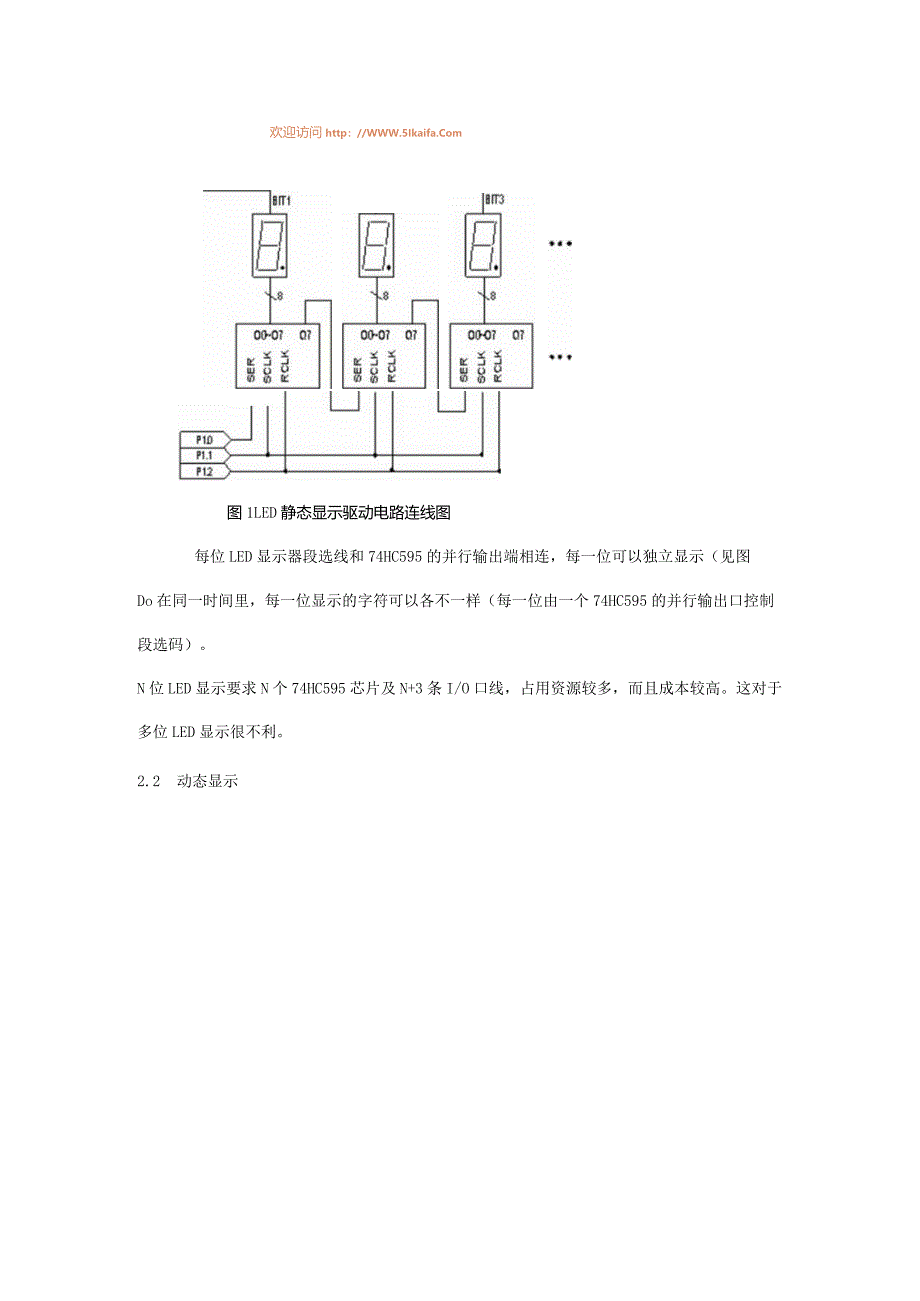 移位寄存器芯片74HC595实现LED动.docx_第2页