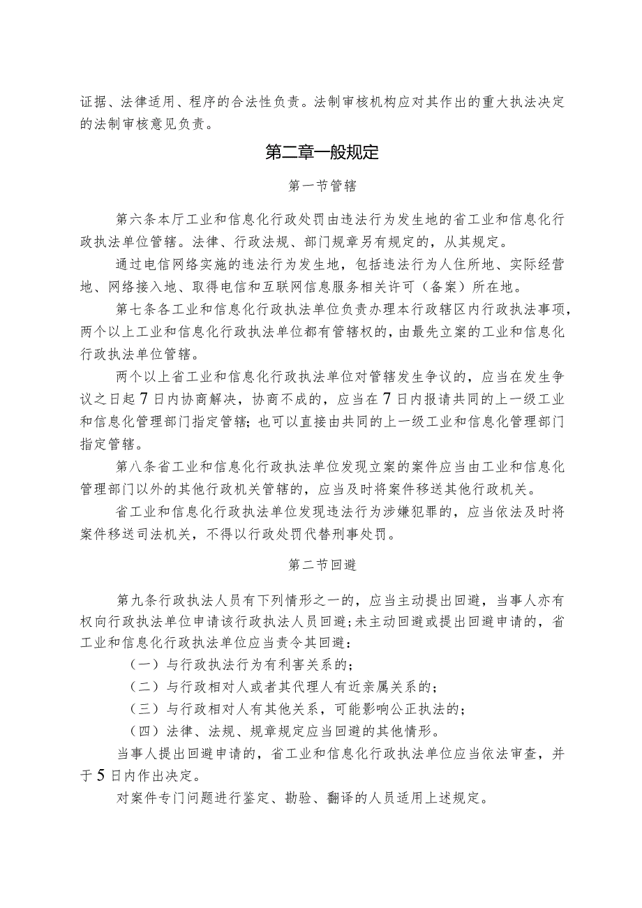 陕西省工业和信息化厅行政执法程序规定（征求意见稿）.docx_第2页