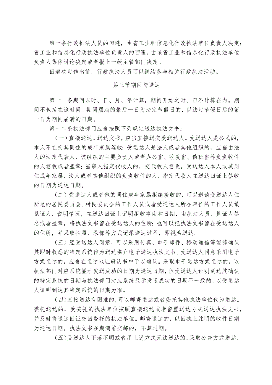 陕西省工业和信息化厅行政执法程序规定（征求意见稿）.docx_第3页