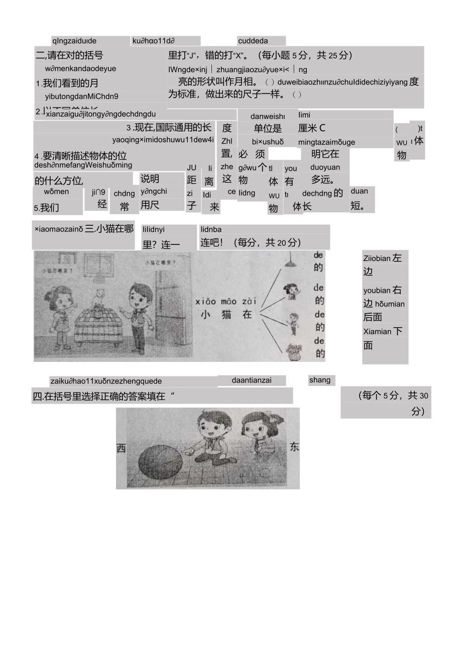 二年级上科学试题-辽宁省台安县期末测试湘教版（含答案）.docx_第3页