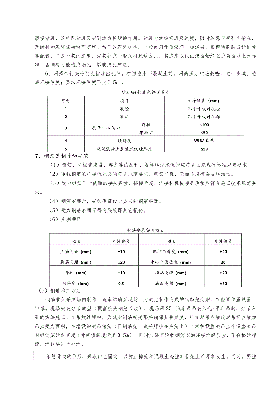 水利项目赵家沟西北公路桥桩基施工技术交底3.docx_第2页