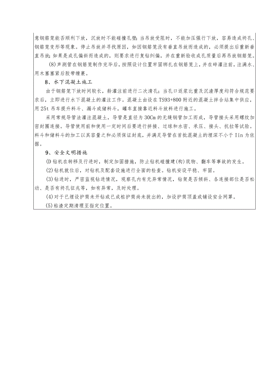 水利项目赵家沟西北公路桥桩基施工技术交底3.docx_第3页