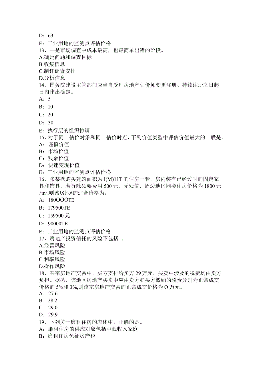 云南省2024年下半年房地产估价师《制度与政策》：对违规房地产估价机构和人员的处罚考试试卷.docx_第3页